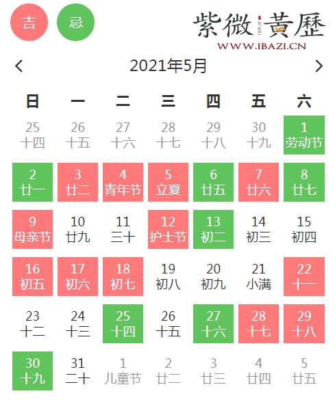 5月聚会吉日