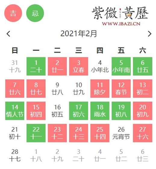 2月聚会吉日