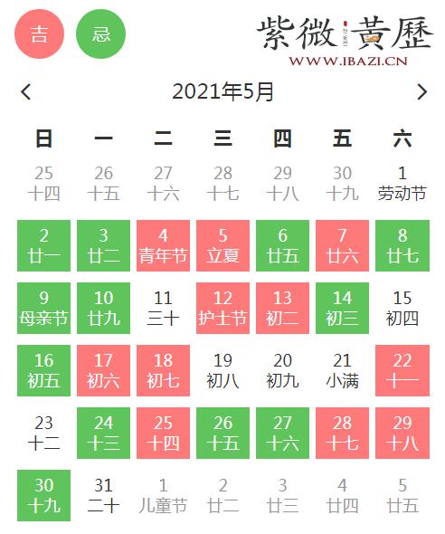 5月旅游吉日