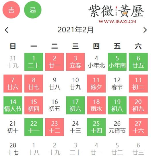 2月买房吉日