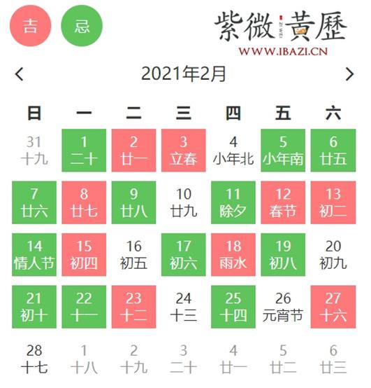 2月相亲吉日