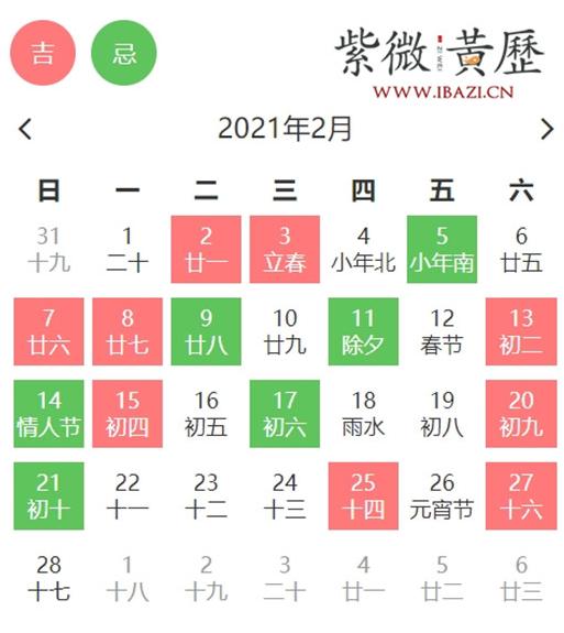 2月买车吉日