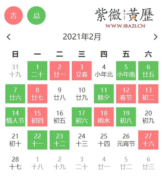2月搬家吉日