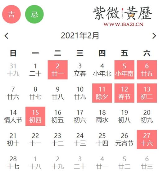 2月迁新居吉日