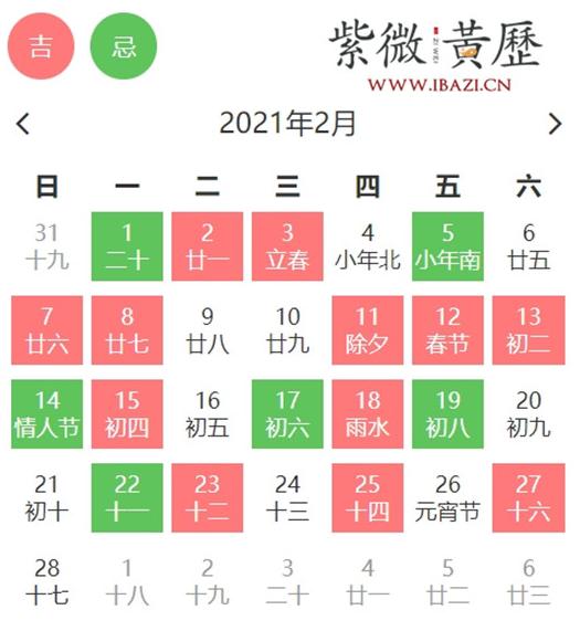 2月买衣服吉日