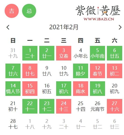 2月旅游吉日