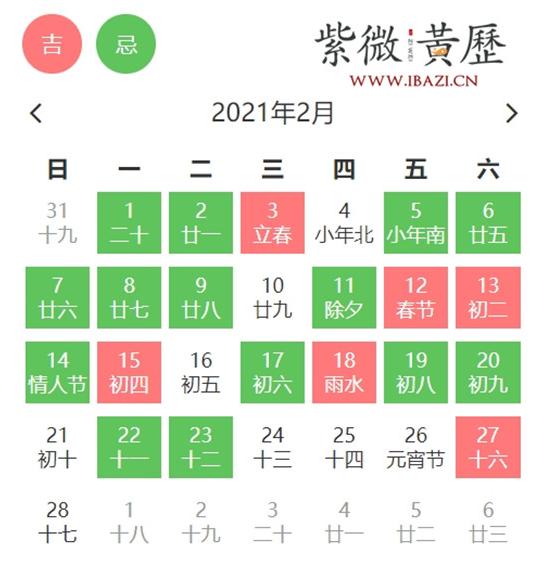 2月领证/婚宴吉日