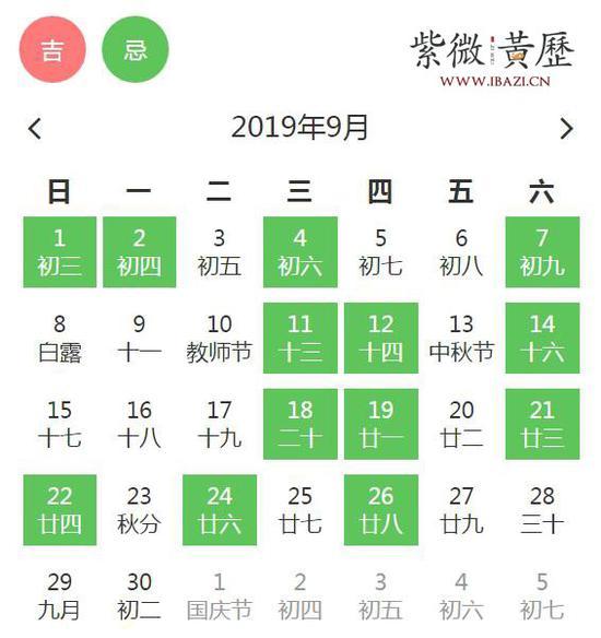9月开工吉日