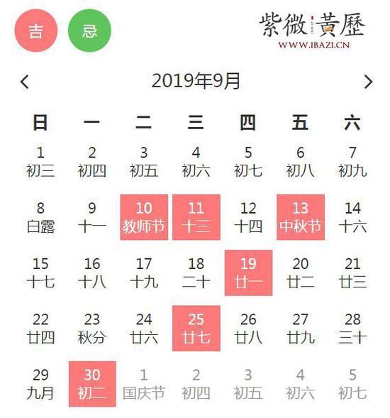 9月迁新居吉日