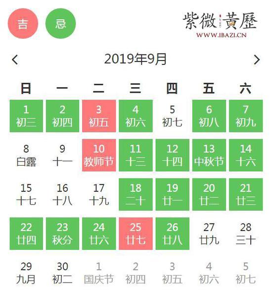 9月领证/婚宴吉日