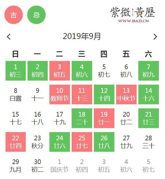 9月搬家吉日