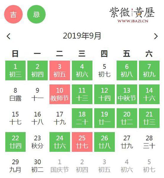 9月相亲吉日