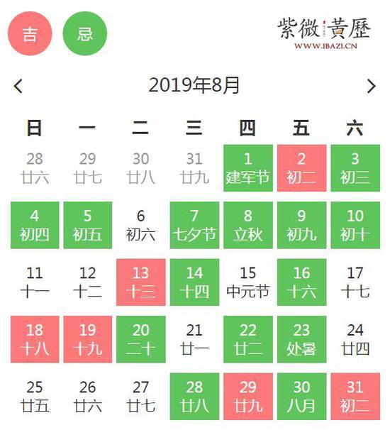 8月搬家吉日