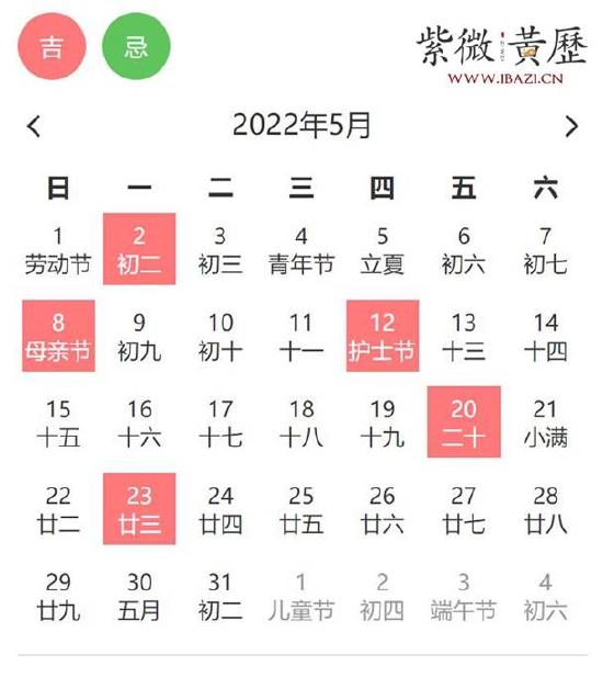 5月迁新居吉日