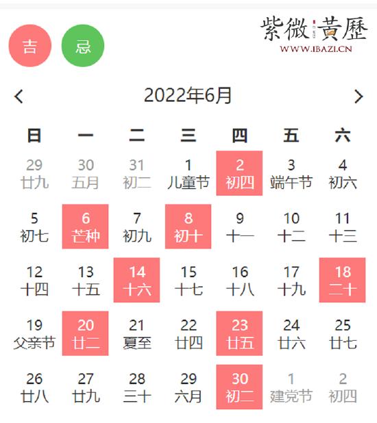 6月迁新居吉日