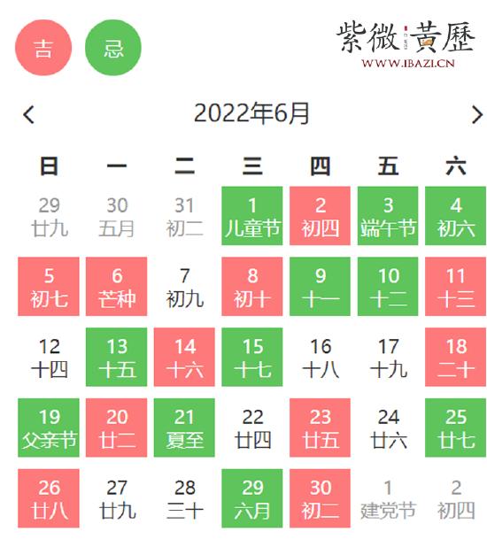 6月聚会吉日