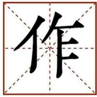 作