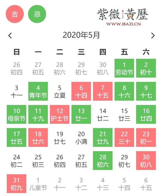 5月领证结婚吉日