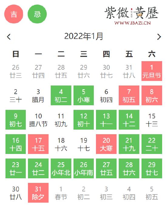 1月旅游吉日