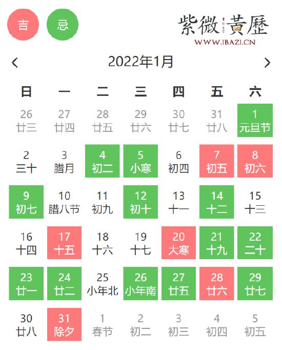 1月搬家吉日