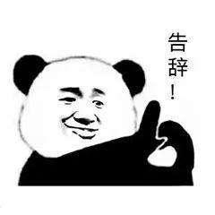 领导告辞!12星座会用什么离职谎言
