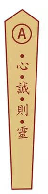 A、灵签第七十签