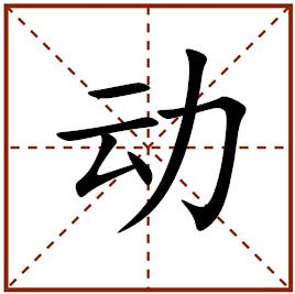 生肖鸡4月财运代表字