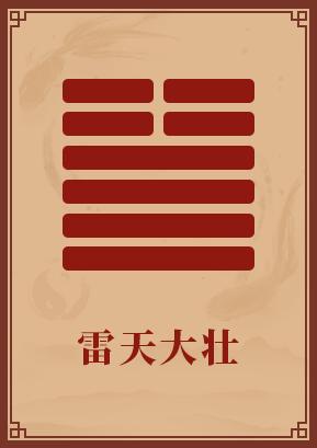 雷天大壮