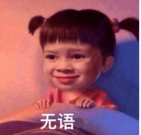 无语