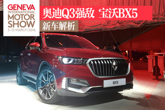 宝沃BX5:与X1/Q3争锋