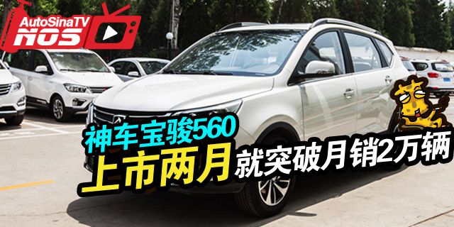 2016年宝骏560迎来首次改款，采用了全新6速手动变速箱。