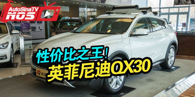 QX30对应的是奔驰GLA，而其直接对手则是讴歌CDX。