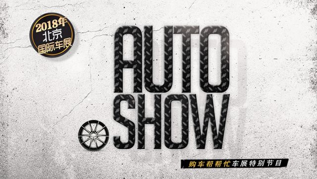 北京车展即将与大家见面，提前做功课，车展游览更专业。