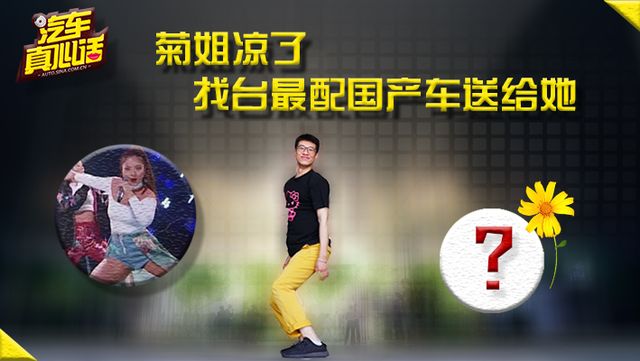 30万元预算什么车能撩妹？本期节目重新定义了各种旧概念。