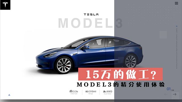 北京往返天津，特斯拉Model 3表现如何？