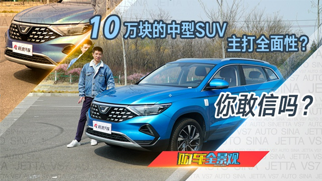 捷达VS7的尺寸明显是要划分为中型SUV没什么问题。