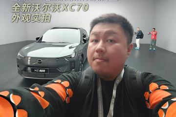 全新SMA超级混动架构首款车型 全新沃尔沃XC70外观实拍