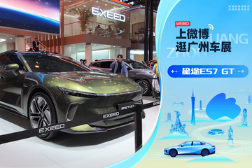 2025广州车展：星途ES7 GT亮相