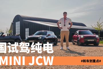 不是所有小车都叫MINI 来英国老家试驾纯电MINI JCW