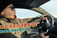 价值5万元的奔驰冰雪试驾培训都能体验到啥？