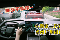 智驾挑战不能停：实车体验小鹏第二代VLA