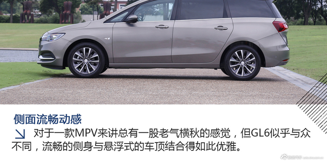 图解|全新别克GL6 实用和面子同样重要