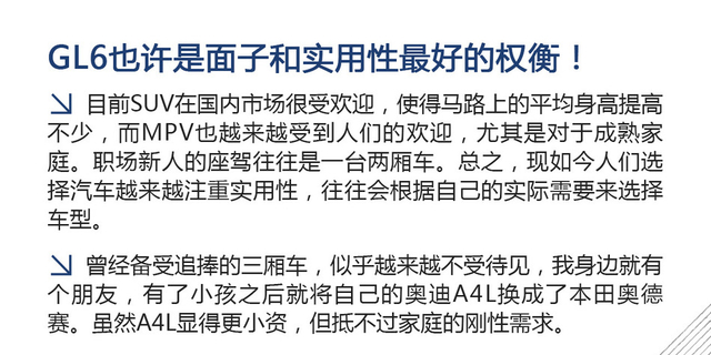 图解|全新别克GL6 实用和面子同样重要