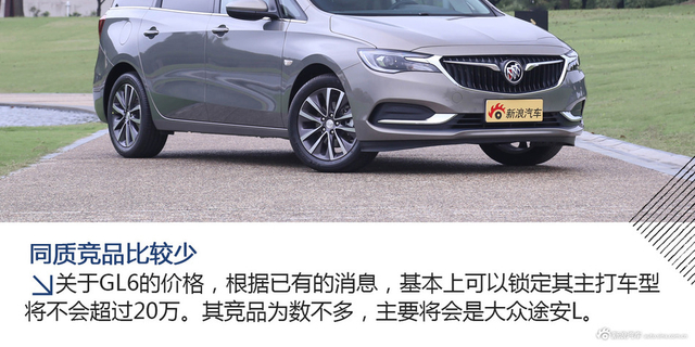 图解|全新别克GL6 实用和面子同样重要