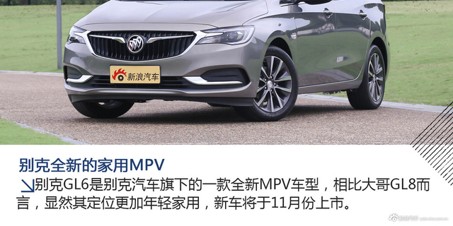 图解|全新别克GL6 实用和面子同样重要