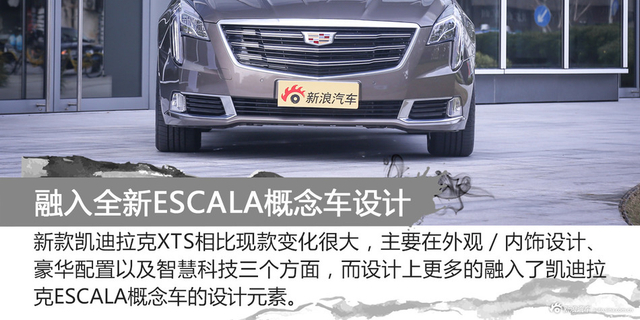 追随CT6步伐 新款凯迪拉克XTS设计解读 