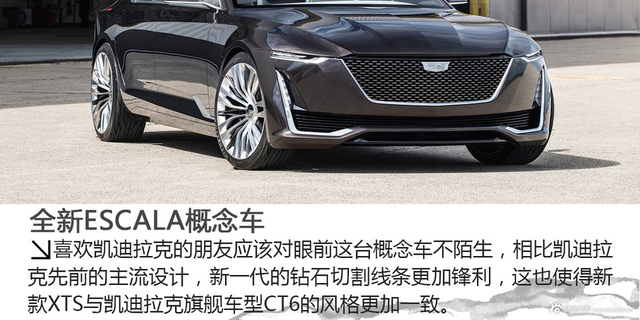 追随CT6步伐 新款凯迪拉克XTS设计解读 