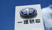 一汽轿车重组为集团十年上市路扫清障碍
