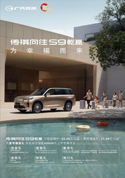 传祺向往S9上市22.99万起