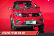 红星闪闪X2，售4.98万-6.38万